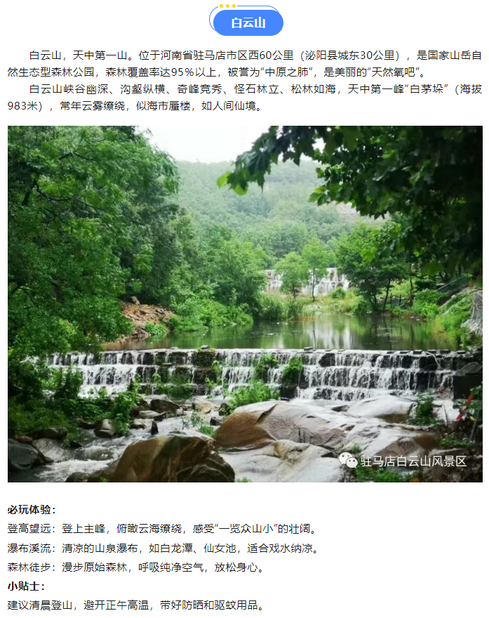 駐馬店夏日避暑勝地推薦→→帶你逃離高溫！