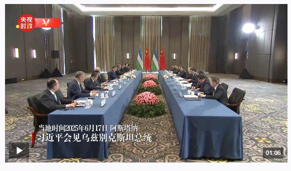獨家視頻丨習近平會見烏茲別克斯坦總統(tǒng)：攜手構建更加富有內(nèi)涵和活力的中烏命運共同體