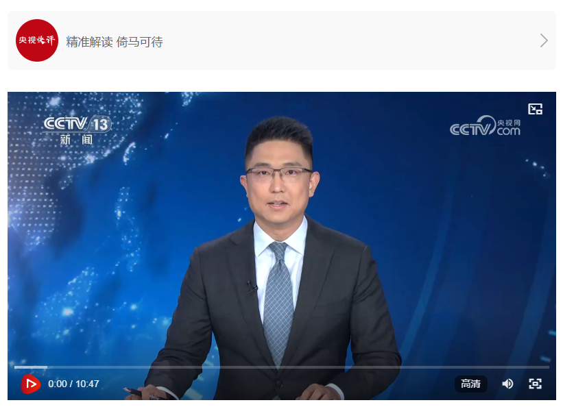 【央視快評】弘揚“中國—中亞精神”  推動地區合作高質量發展