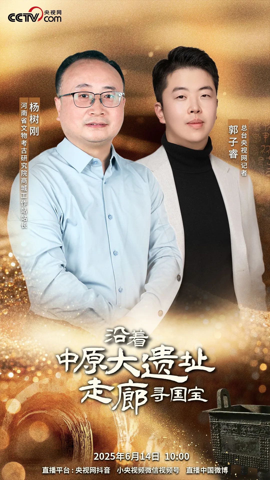  《沿著中原大遺址走廊尋國寶》：踏尋歷史足跡，追溯文明脈絡(luò)