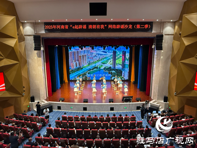 河南省2025年網絡辟謠沙龍（第二季）在駐馬店舉辦