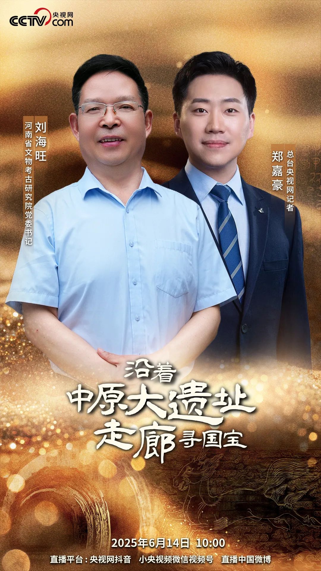  《沿著中原大遺址走廊尋國寶》：踏尋歷史足跡，追溯文明脈絡(luò)
