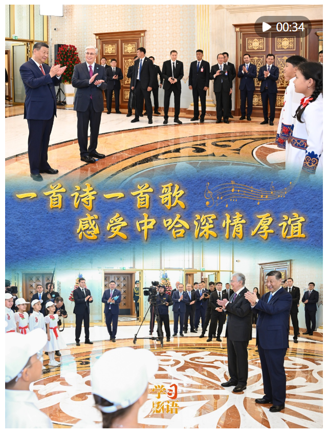 學習新語｜一首詩一首歌，感受中哈深情厚誼