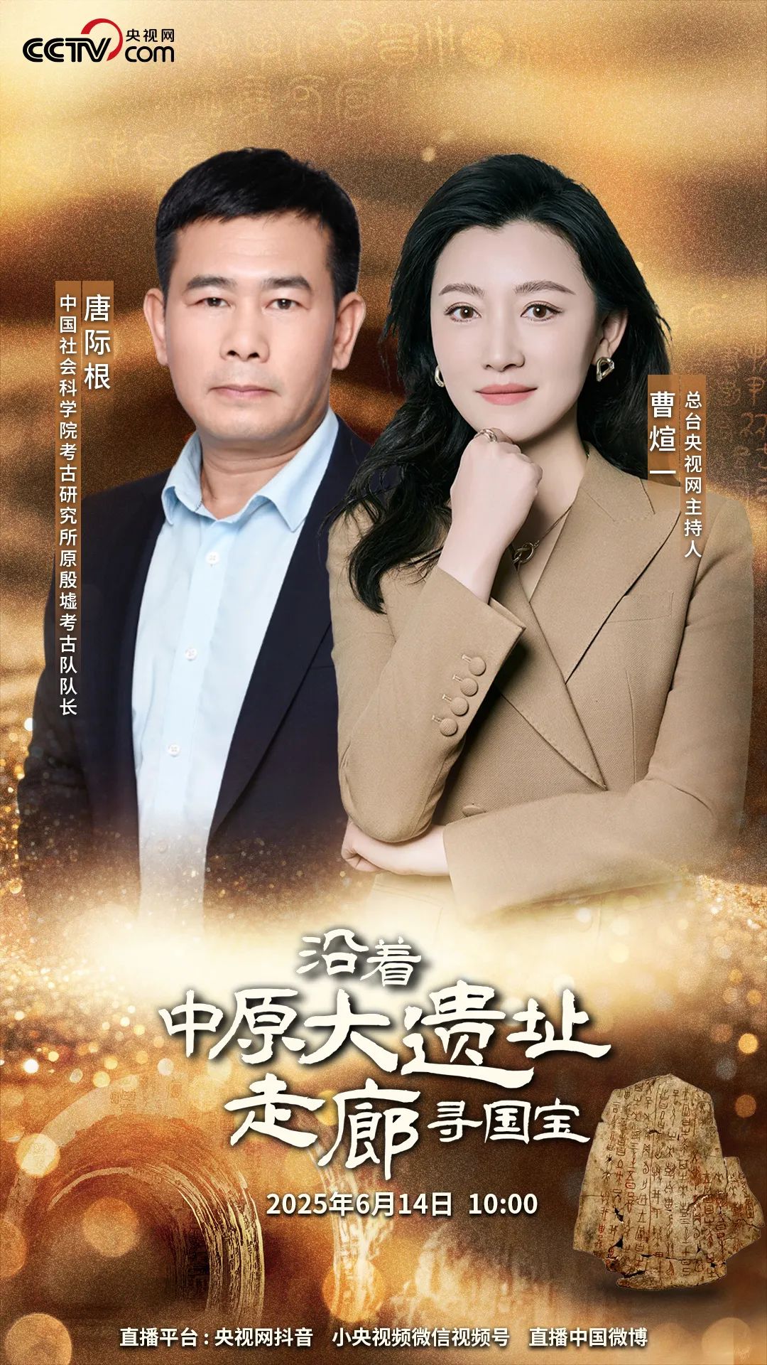  《沿著中原大遺址走廊尋國寶》：踏尋歷史足跡，追溯文明脈絡(luò)