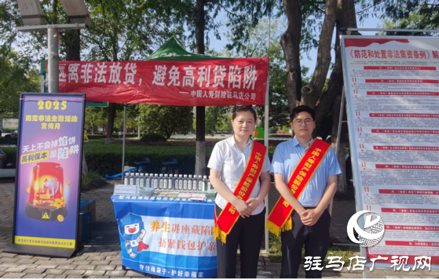 中國人壽財險駐馬店公司積極參與防范非法金融宣傳集中活動