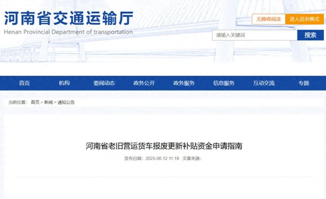 最高14萬元！河南2025年貨車報廢更新補貼指南出爐