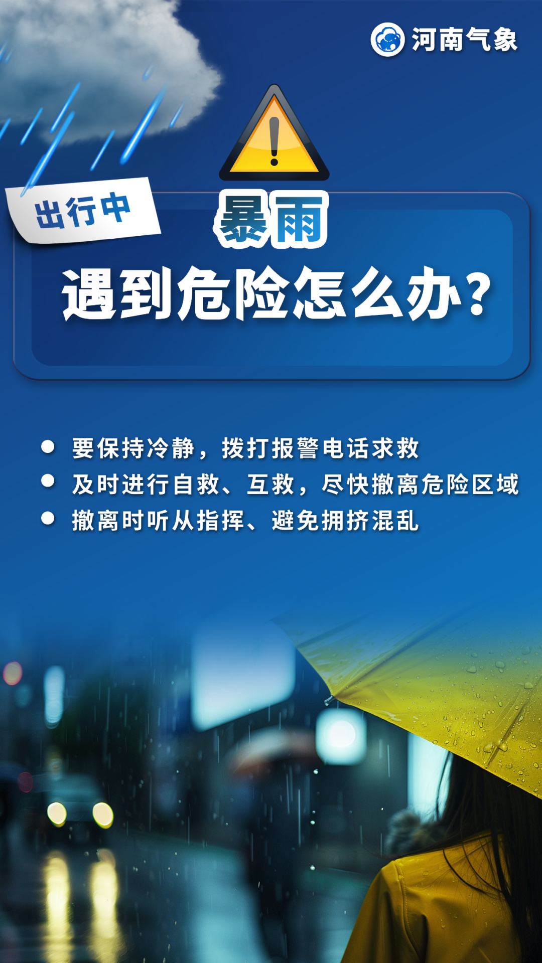 【出行提示】大雨、暴雨、大暴雨！未來三天出行要注意！