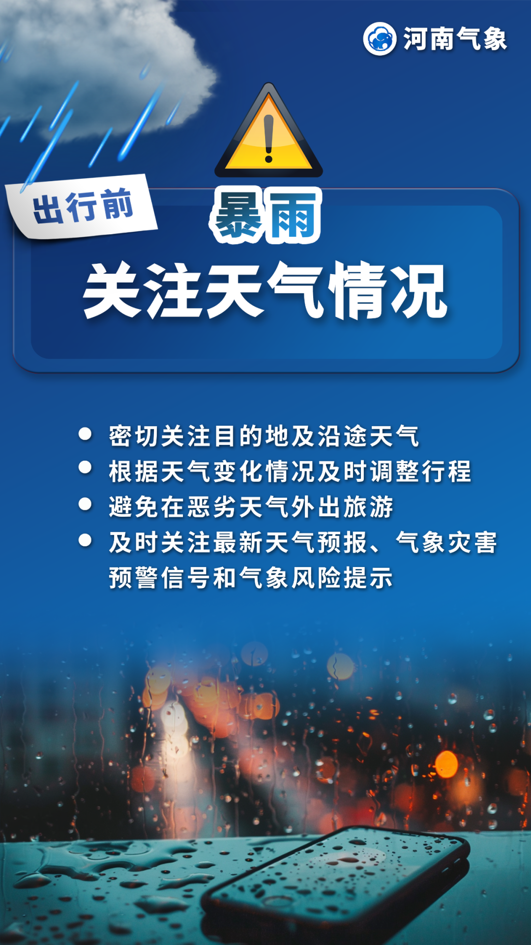 【出行提示】大雨、暴雨、大暴雨！未來三天出行要注意！