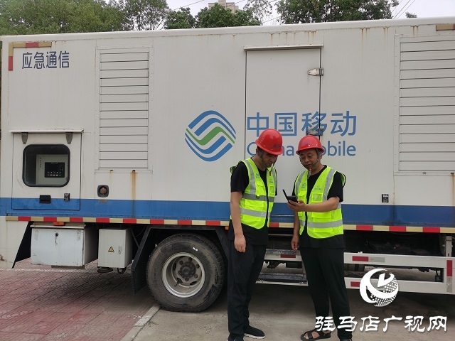 強對流天氣！駐馬店移動提前做好汛期通信應急保障工作
