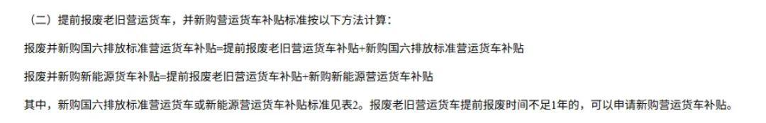 最高14萬元！河南2025年貨車報廢更新補貼指南出爐