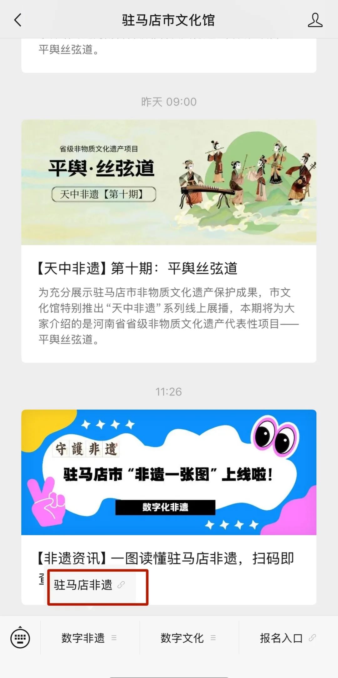 【非遺資訊】一圖讀懂駐馬店非遺，掃碼即查！