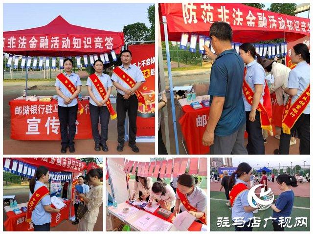 郵儲銀行駐馬店市分行開展防范非法金融宣傳教育活動