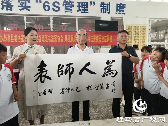 新蔡縣開展書法進校園公益講座