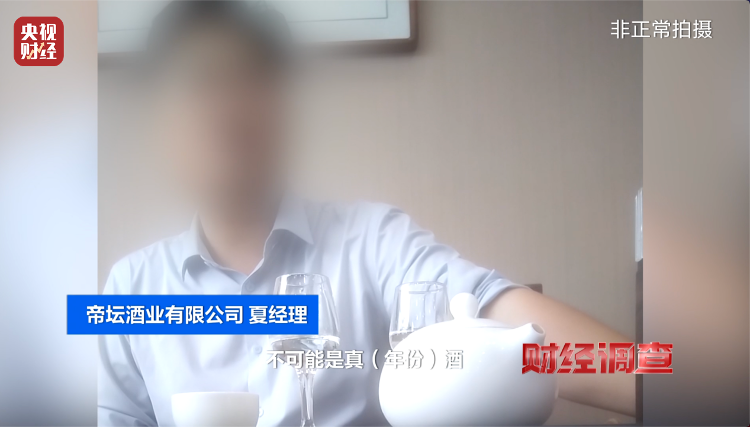 直播間里的&ldquo;老酒&rdquo;竟是假酒：酒精勾兌，溢價超40倍！