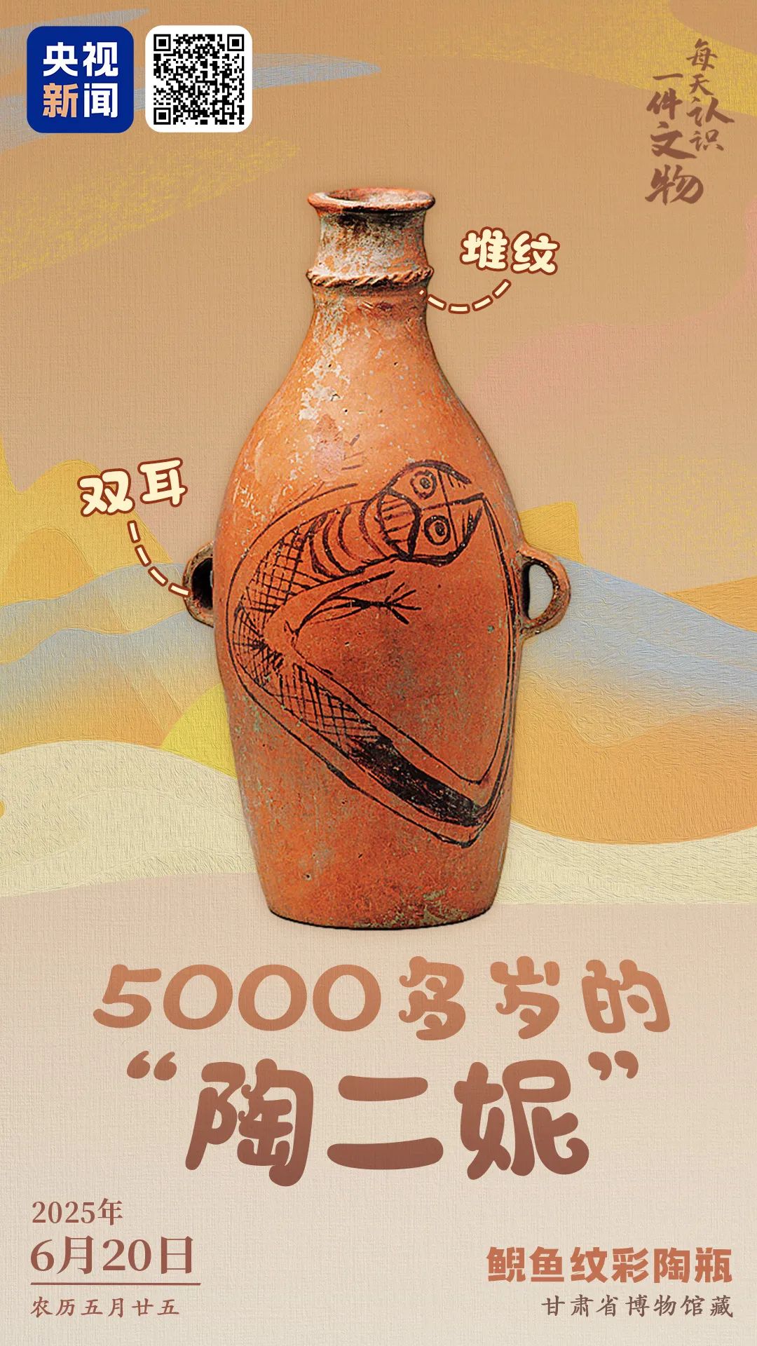 文博日歷丨5000多歲的“陶二妮”帶你認(rèn)識彩陶