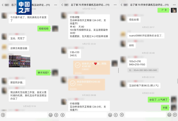 首案！“職業(yè)彈幕人”被罰10萬，直播間好評還能信嗎？