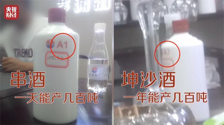 直播間里的&ldquo;老酒&rdquo;竟是假酒：酒精勾兌，溢價超40倍！