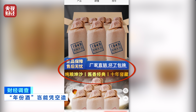 直播間里的&ldquo;老酒&rdquo;竟是假酒：酒精勾兌，溢價超40倍！