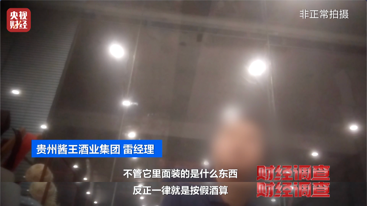 直播間里的&ldquo;老酒&rdquo;竟是假酒：酒精勾兌，溢價超40倍！