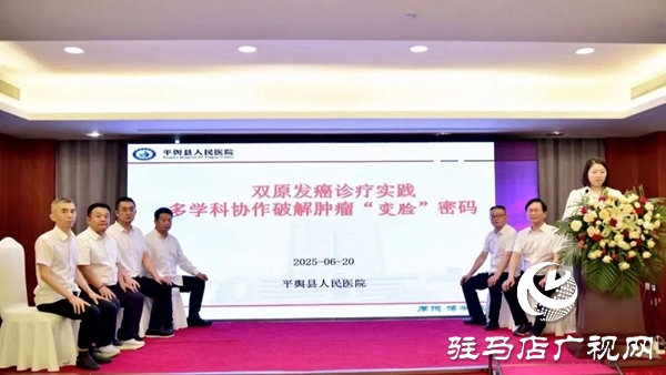 平輿縣人民醫院：雙賽奪魁展實力 多科協作譜新篇