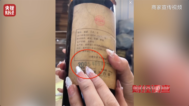 直播間里的&ldquo;老酒&rdquo;竟是假酒：酒精勾兌，溢價超40倍！