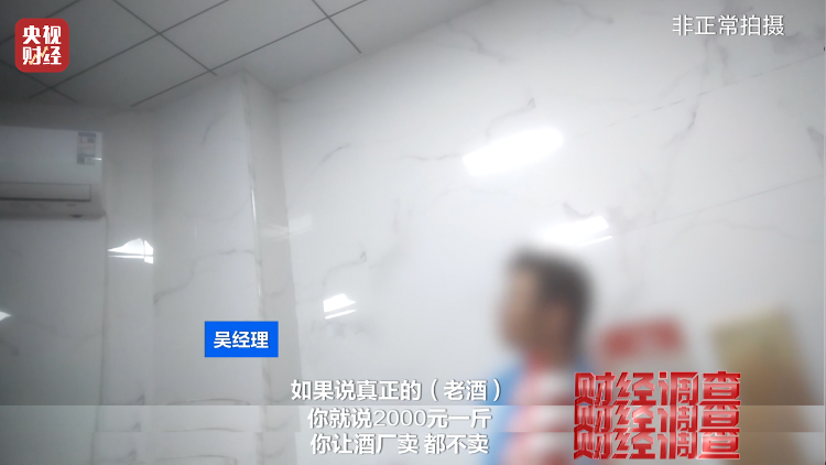 直播間里的&ldquo;老酒&rdquo;竟是假酒：酒精勾兌，溢價超40倍！