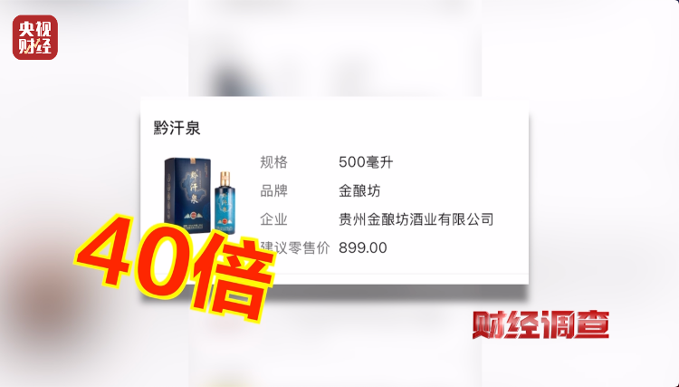 直播間里的&ldquo;老酒&rdquo;竟是假酒：酒精勾兌，溢價超40倍！