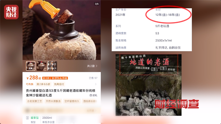 直播間里的&ldquo;老酒&rdquo;竟是假酒：酒精勾兌，溢價超40倍！