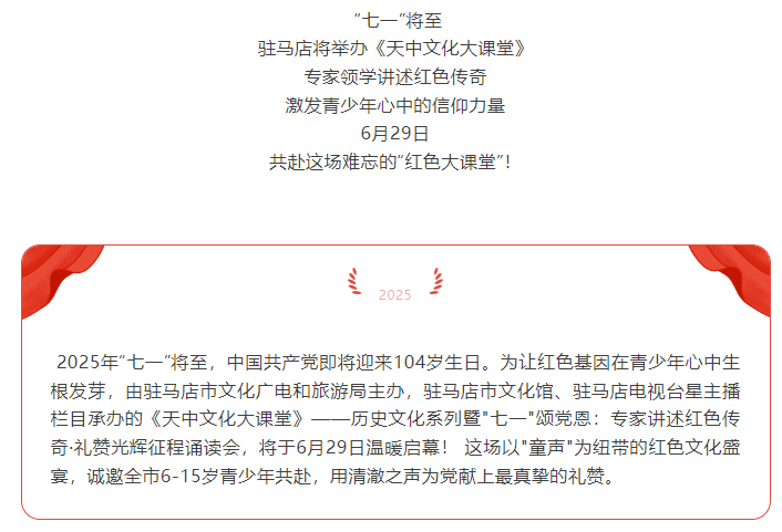 天中文化大課堂 ｜ 專家領學+“童聲禮贊”誦讀會，邀您參加！