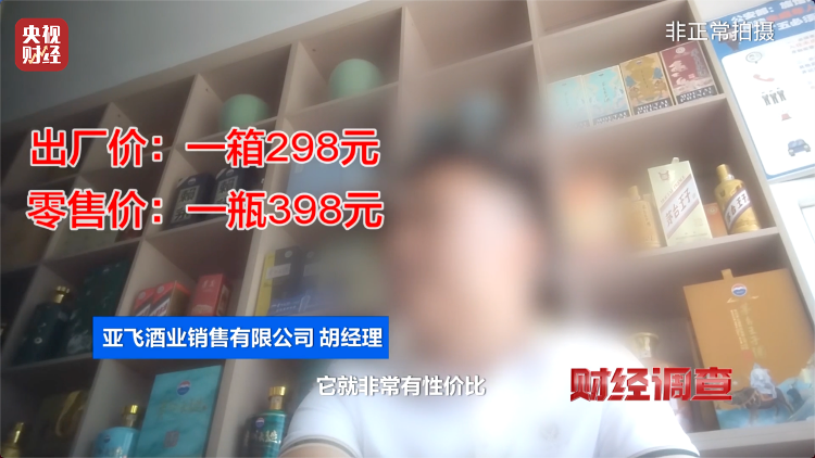 直播間里的&ldquo;老酒&rdquo;竟是假酒：酒精勾兌，溢價超40倍！