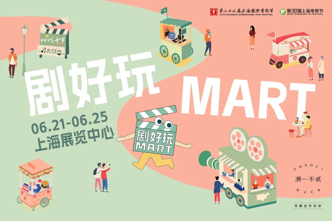 6月21日開幕，2025上海國際影視市場展前必讀