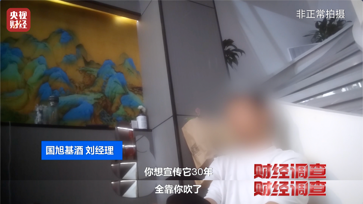 直播間里的&ldquo;老酒&rdquo;竟是假酒：酒精勾兌，溢價超40倍！