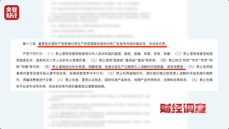 直播間里的&ldquo;老酒&rdquo;竟是假酒：酒精勾兌，溢價超40倍！