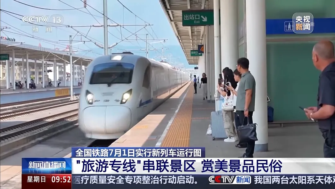 7月1日起，更多高鐵向著景區開！