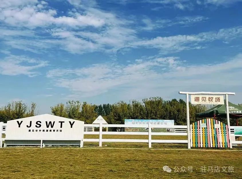 跟著文旅君玩轉駐馬店！開啟鄉村休閑體驗之旅&rarr;