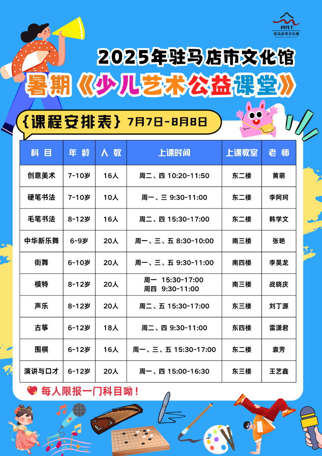 【童心筑夢·藝啟未來】市文化館少兒公益課堂開課啦！免費(fèi)報(bào)名中！