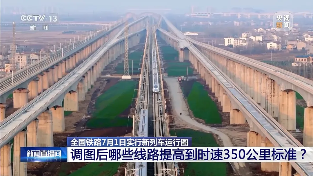 7月1日起，更多高鐵向著景區開！