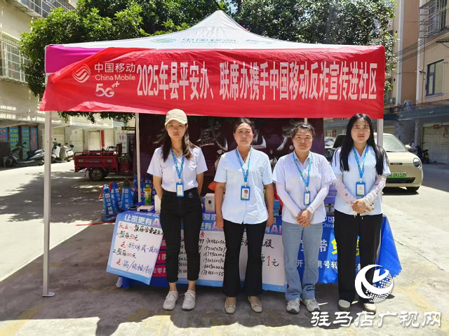 駐馬店移動(dòng)守護(hù)兒童“平安暑假”