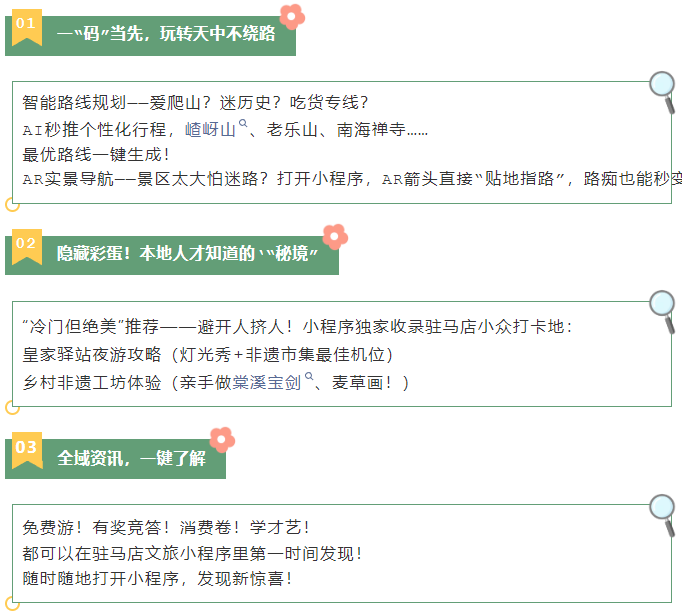 “指尖一點，玩轉天中！” 駐馬店文旅小程序，您的貼身導游！