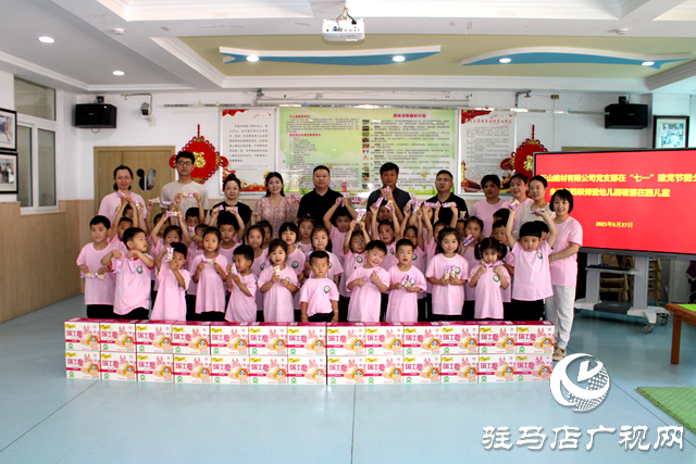 駐馬店市天山建材有限公司黨支部&ldquo;七一&rdquo;前夕慰問(wèn)市殘聯(lián)博愛(ài)幼兒園兒童