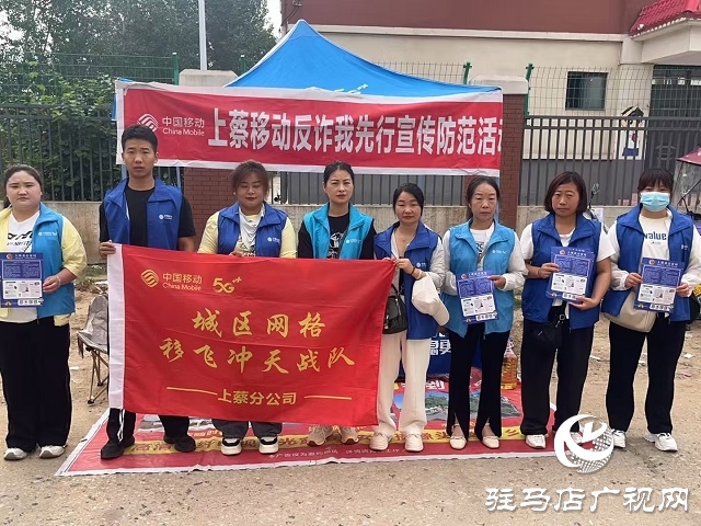 駐馬店移動(dòng)開展反詐宣傳進(jìn)社區(qū)活動(dòng)