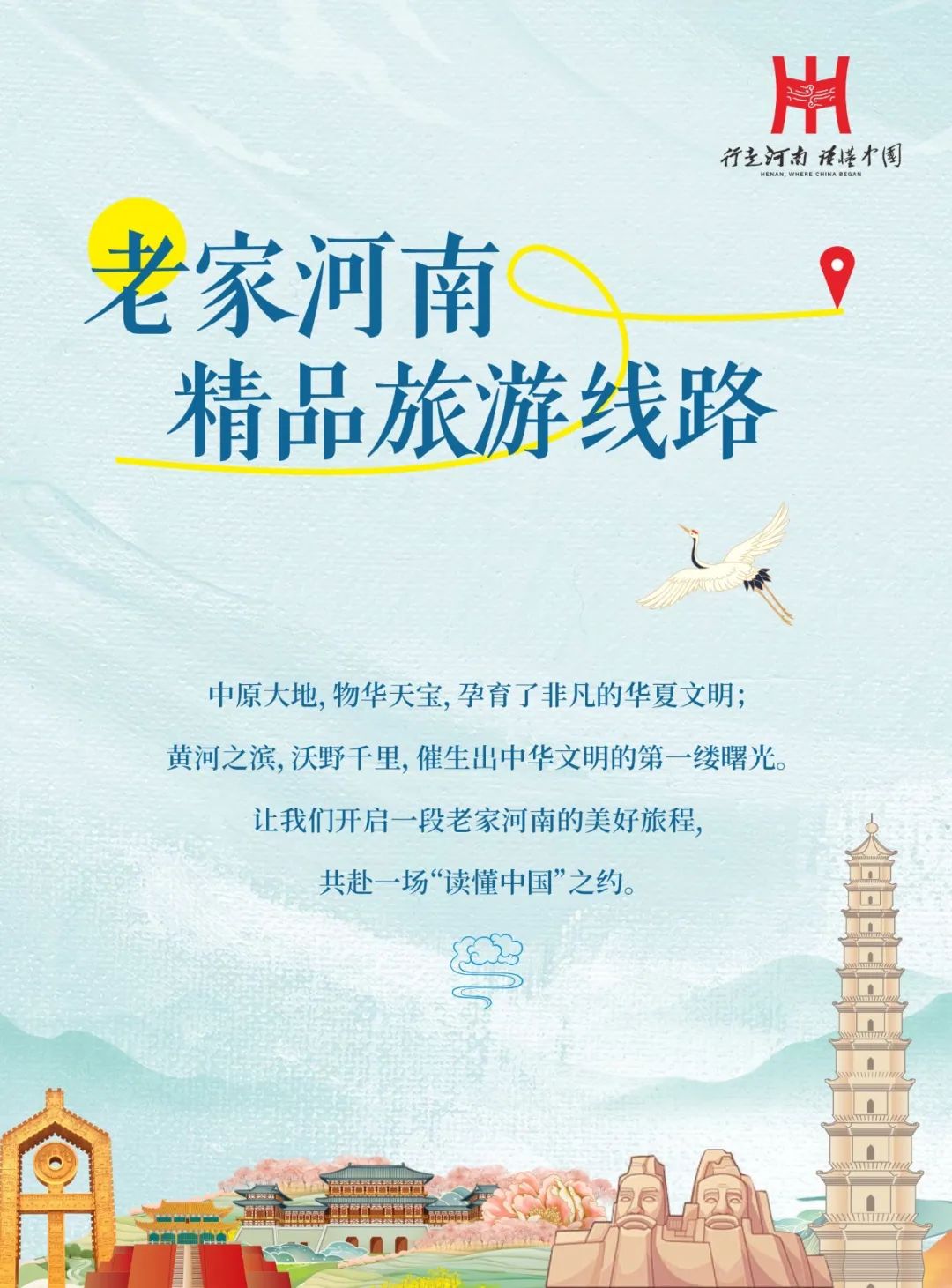 怎么玩任你選！老家河南15大主題精品旅游線路來啦→