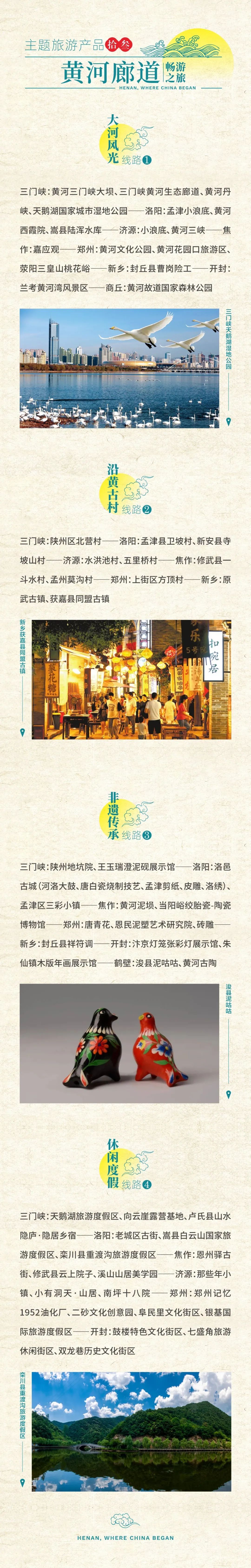 怎么玩任你選！老家河南15大主題精品旅游線路來啦→