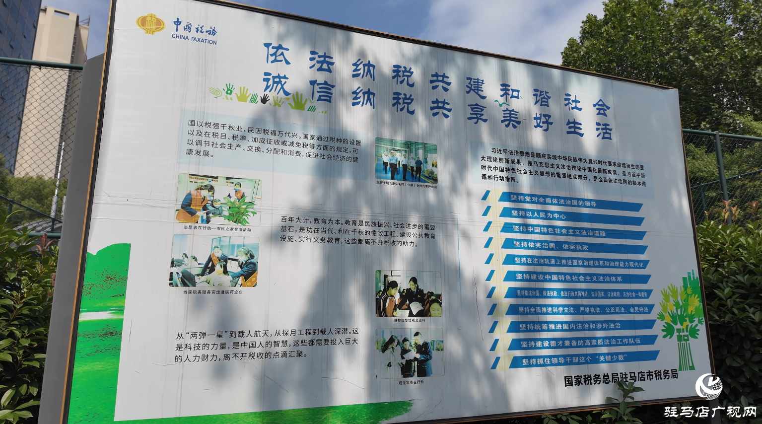 駐馬店小游園推介&mdash;&mdash;稅收法治文化園