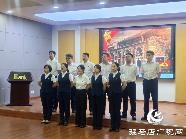 中國光大銀行駐馬店分行：紅歌嘹亮慶七一 初心如磐頌黨恩 