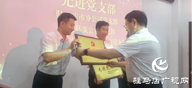 中原農險駐馬店分公司開展慶祝建黨104周年暨“兩優一先”表彰大會