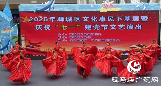 驛城區:戲曲歡歌送基層 文化惠民慶“七一”