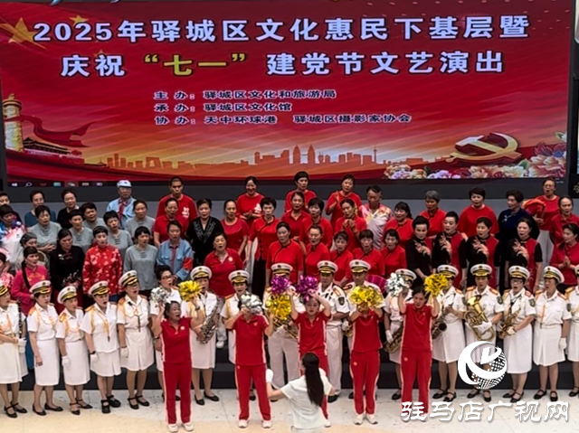 驛城區:戲曲歡歌送基層 文化惠民慶“七一”