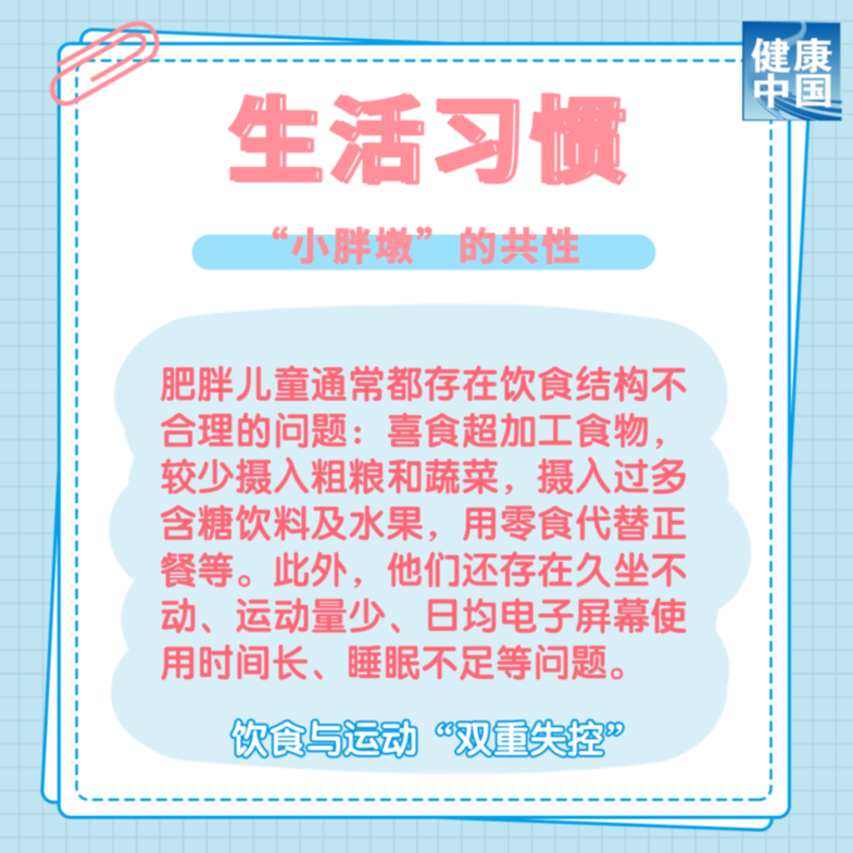 從小胖到大，問題出在哪