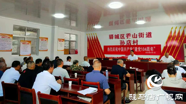 驛城區香山街道：薪火相傳慶“七一” 初心如磐啟新程
